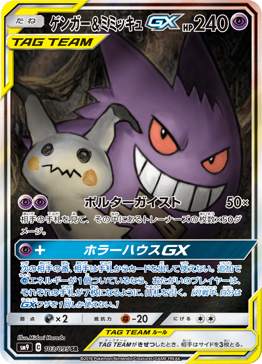 拡張パック「タッグボルト」商品ページ｜ポケモンカードゲーム公式