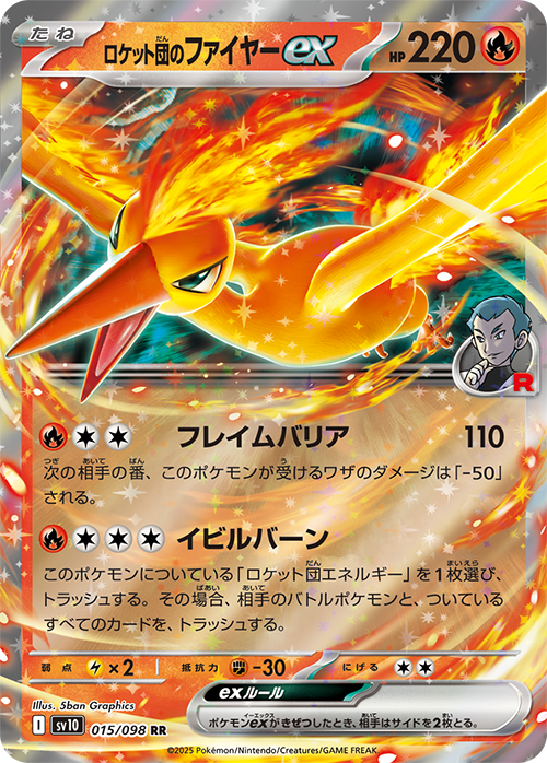 拡張パック「ロケット団の栄光」｜ポケモンカードゲーム公式