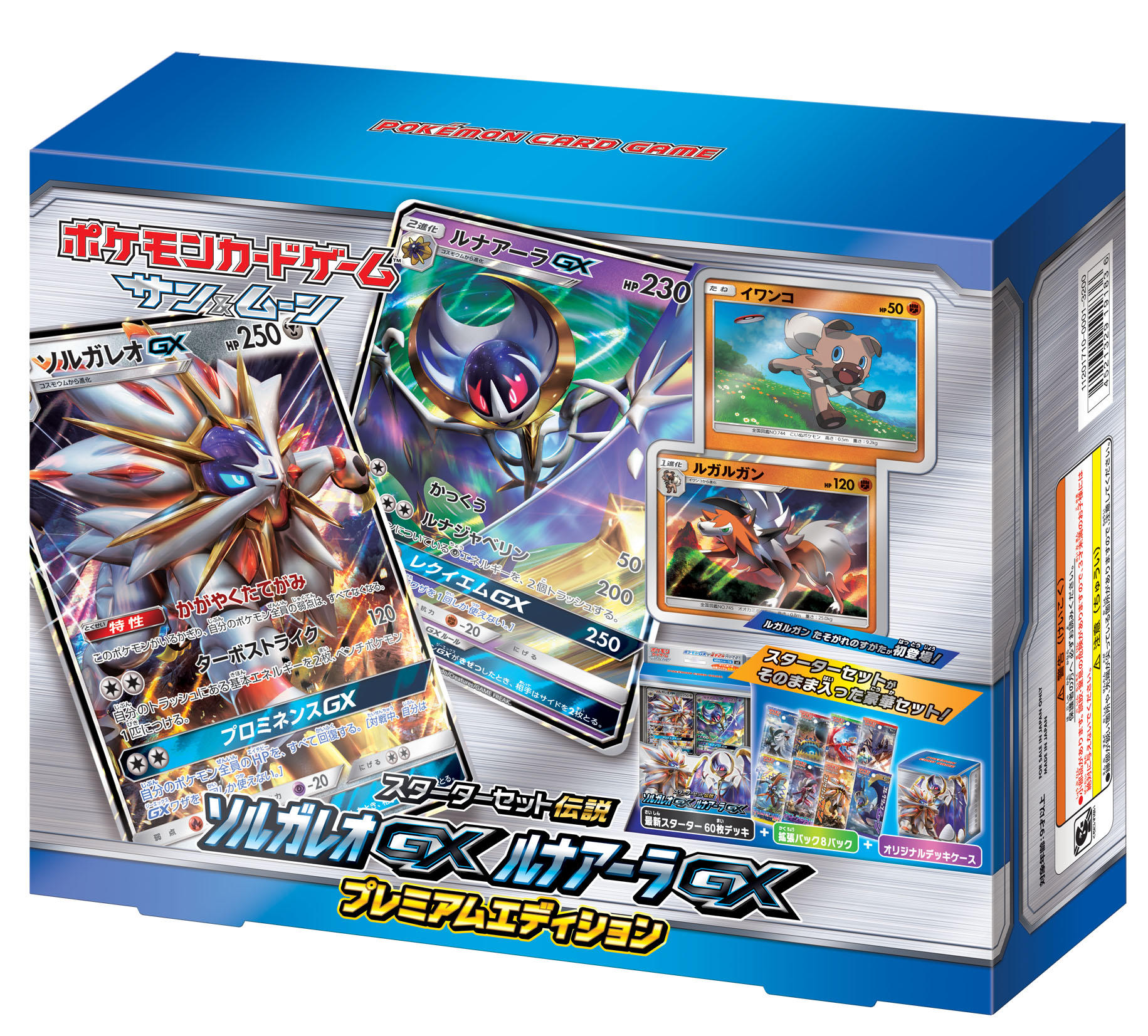 ポケモンカードゲーム サン&ムーン スターターセット伝説プレミアム