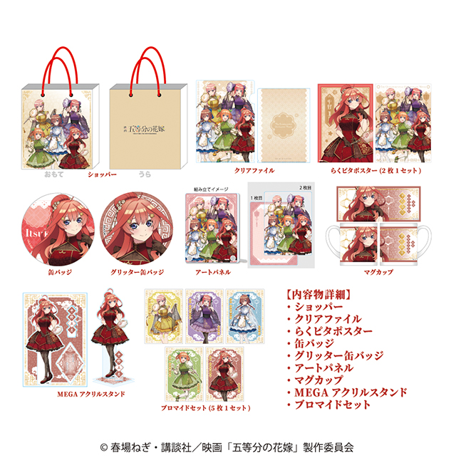 映画『五等分の花嫁』の推し袋が発売！｜驚安の殿堂 ドン・キホーテ