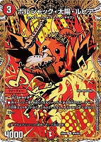ボルシャック・ロマネスク[キラ仕様]【デュエルマスターズトレカお買得