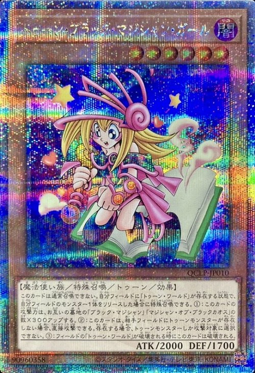 トゥーン・ブラック・マジシャン・ガール【遊戯王トレカお買得価格通販