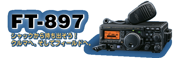 FT-897D