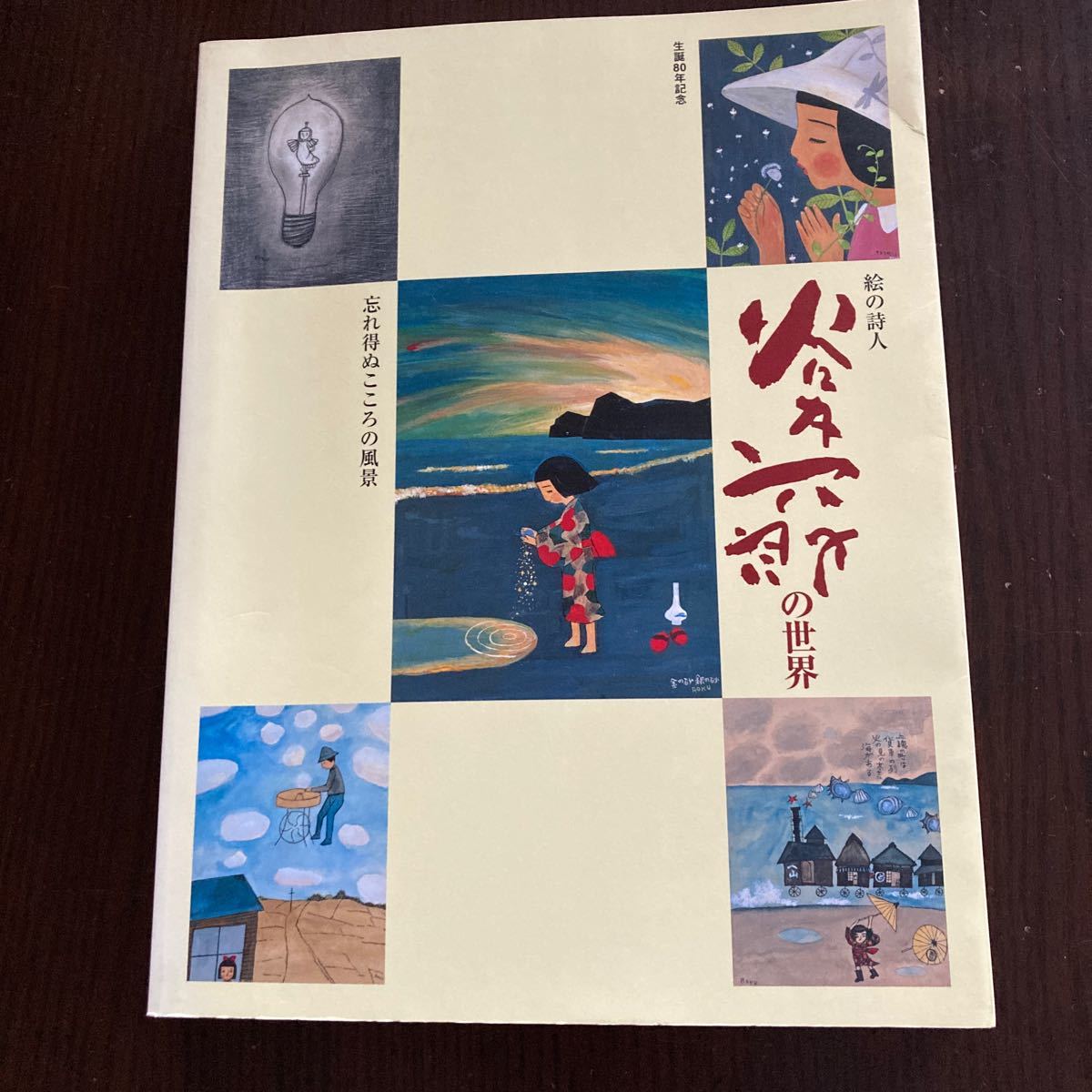 2026年最新】Yahoo!オークション -岡田又三郎(自然、風景画)の中古品
