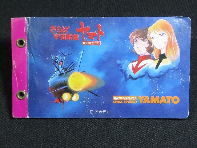 Yahoo!オークション -「さらば宇宙戦艦ヤマトカード」の落札相場・落札価格