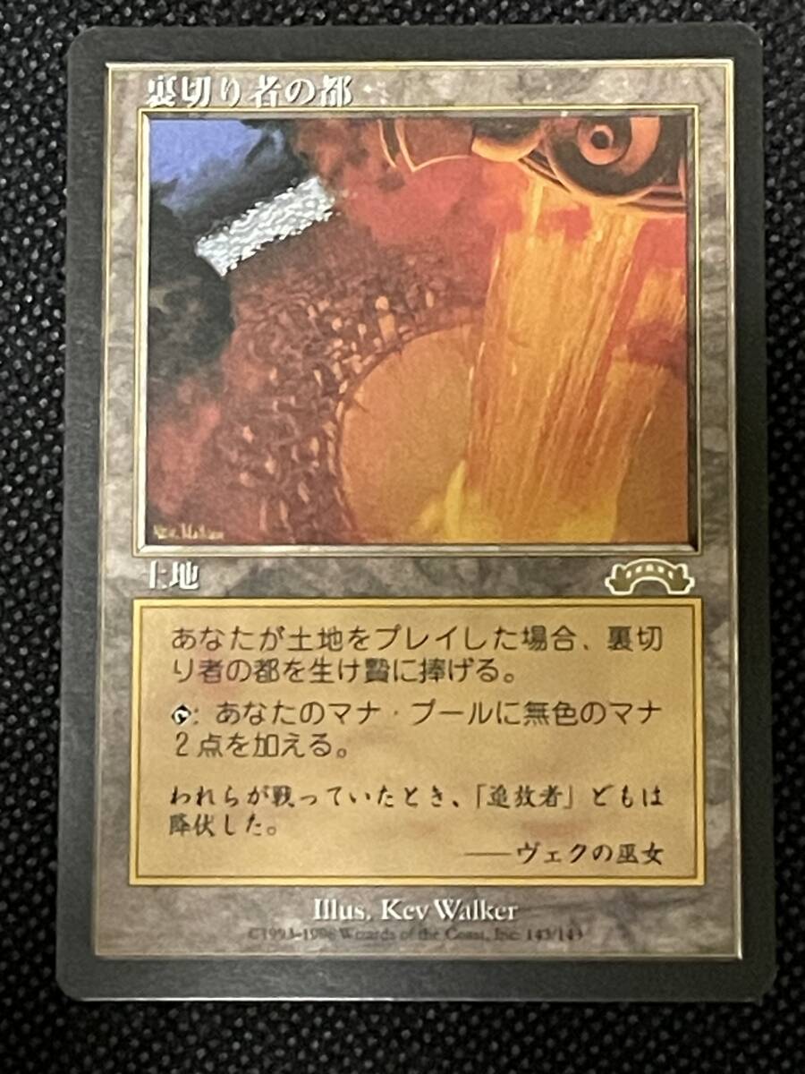 Yahoo!オークション -「裏切り者の都 mtg」の落札相場・落札価格