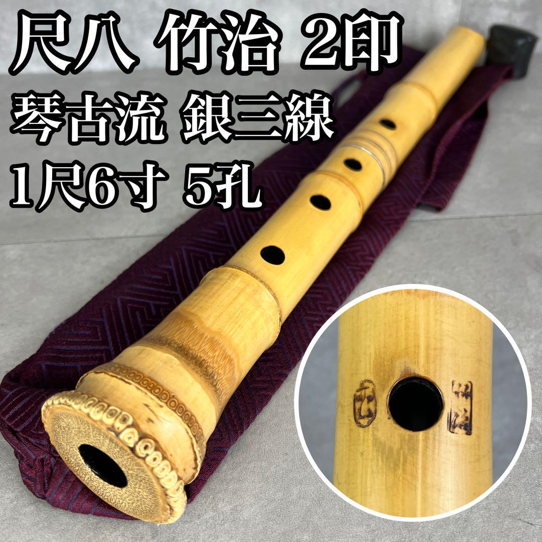 2026年最新】Yahoo!オークション -尺八 1尺6寸の中古品・新品・未使用