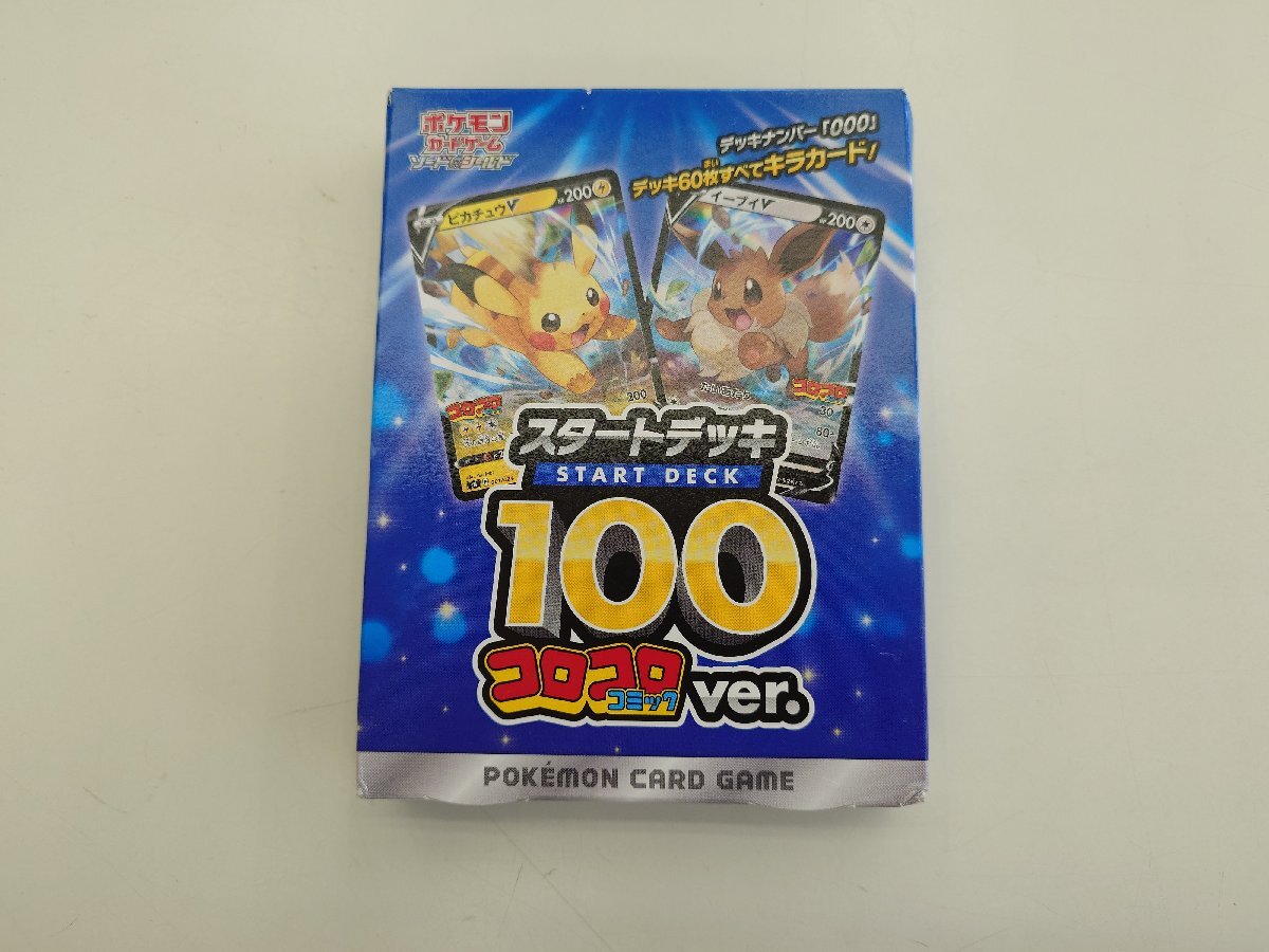 Yahoo!オークション -「コロコロコミック スタートデッキ100」の落札