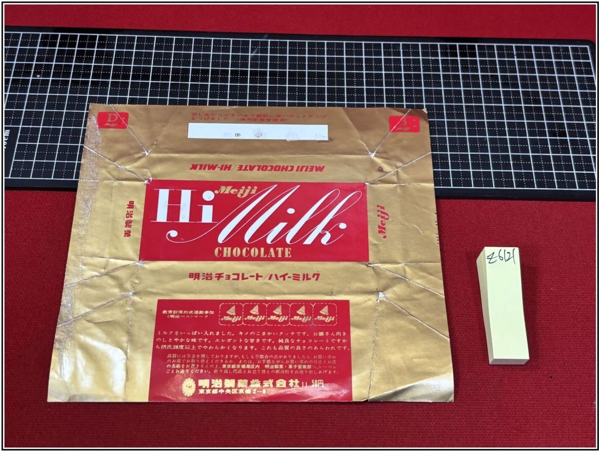 Yahoo!オークション -「明治 チョコ 菓子」(アンティーク