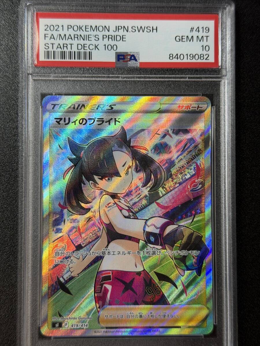 Yahoo!オークション -「マリィのプライド psa10」の落札相場・落札価格