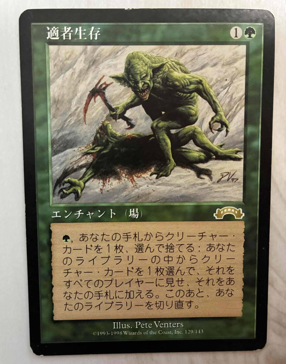 Yahoo!オークション -「適者生存 mtg」(Magic: The Gathering