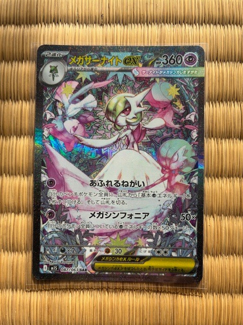2026年最新】Yahoo!オークション -メガサーナイトex sarの中古品・新品