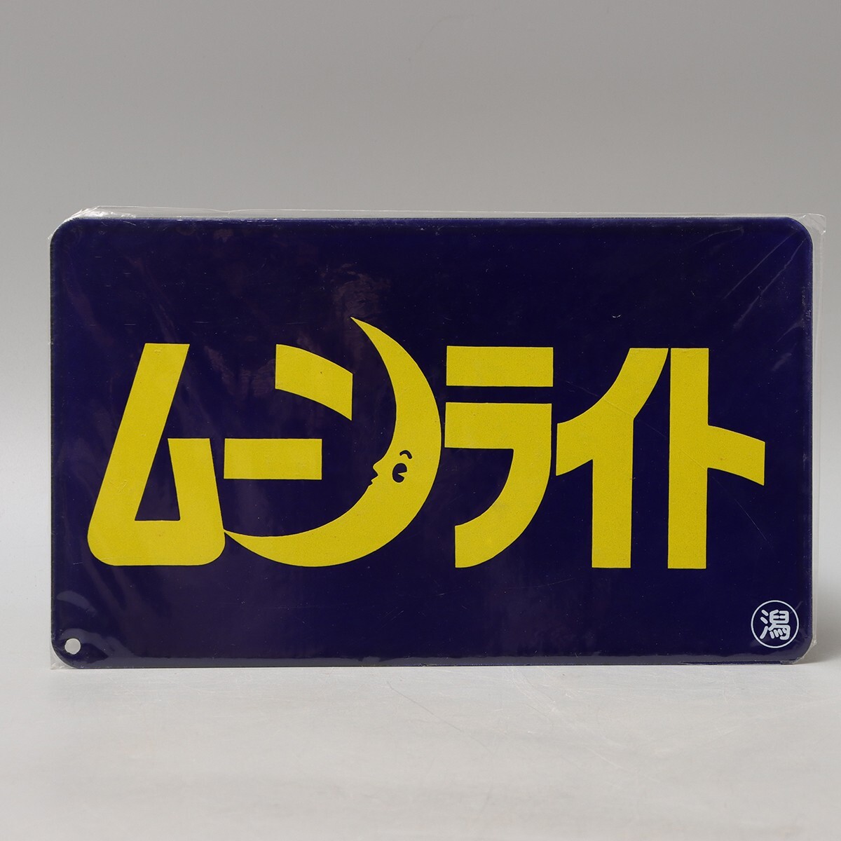 Yahoo!オークション -「(超レア 激レア レア)」(行先板、サボ) (廃品