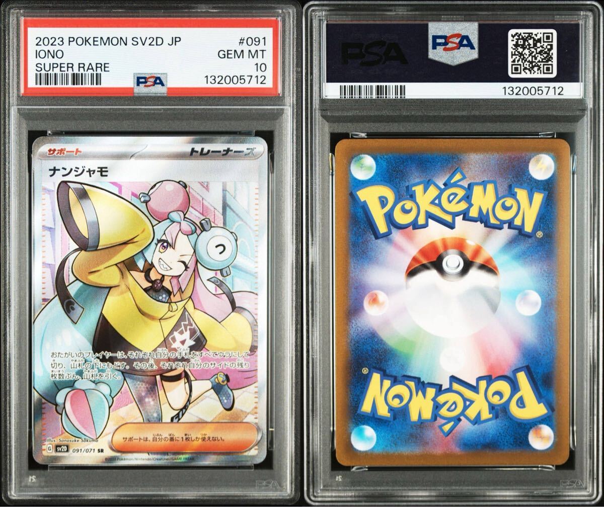 Yahoo!オークション -「ナンジャモsr psa10」の落札相場・落札価格