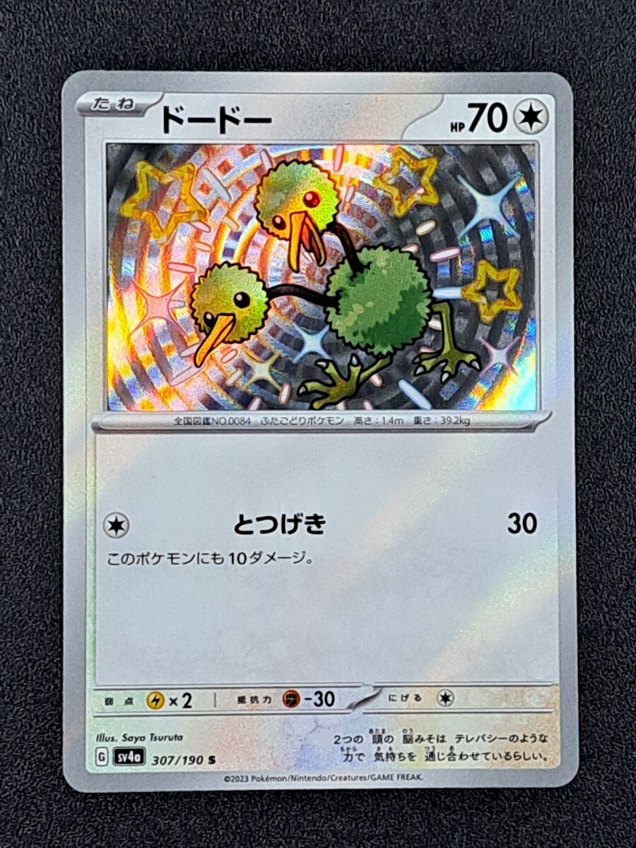 2026年最新】Yahoo!オークション -ドードー(ポケモンカードゲーム)の