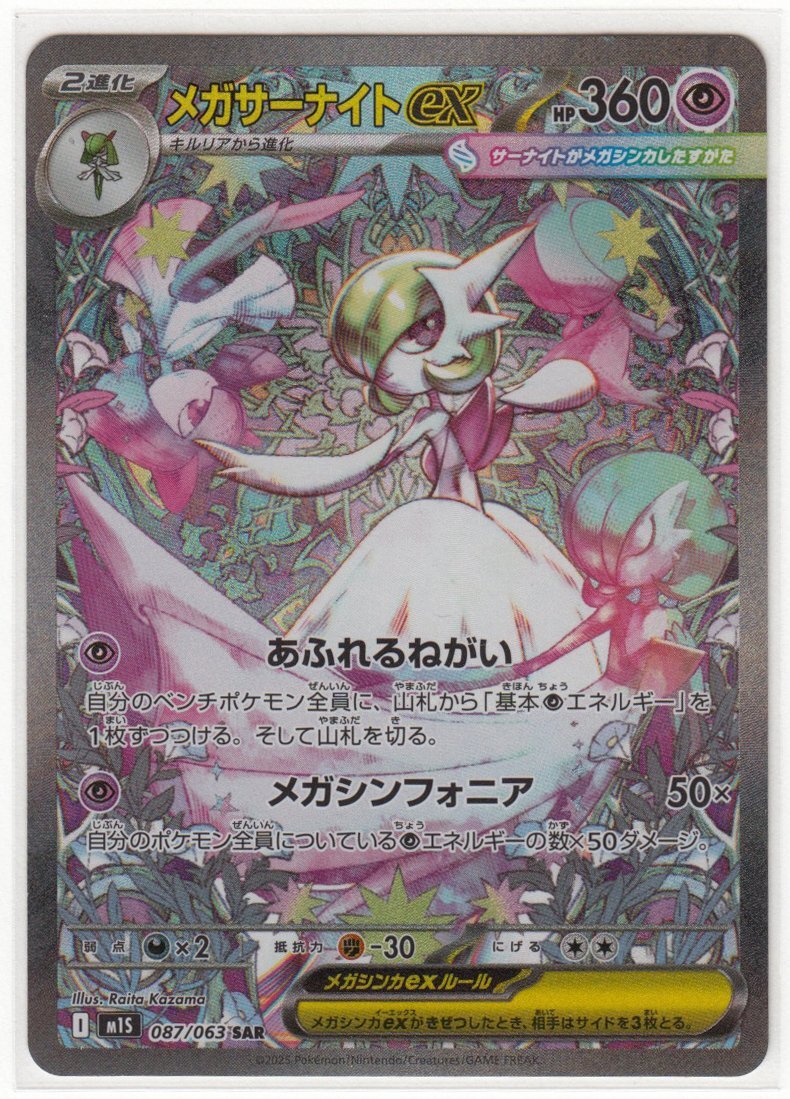 2026年最新】Yahoo!オークション -メガサーナイトex sarの中古品・新品