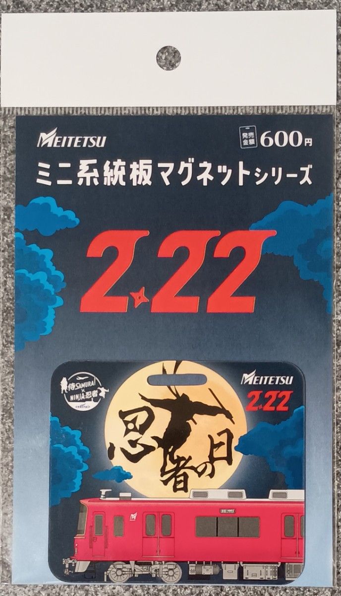 名鉄・近鉄・南海 3枚セット】 3・3・SUN ミニ系統板マグネット