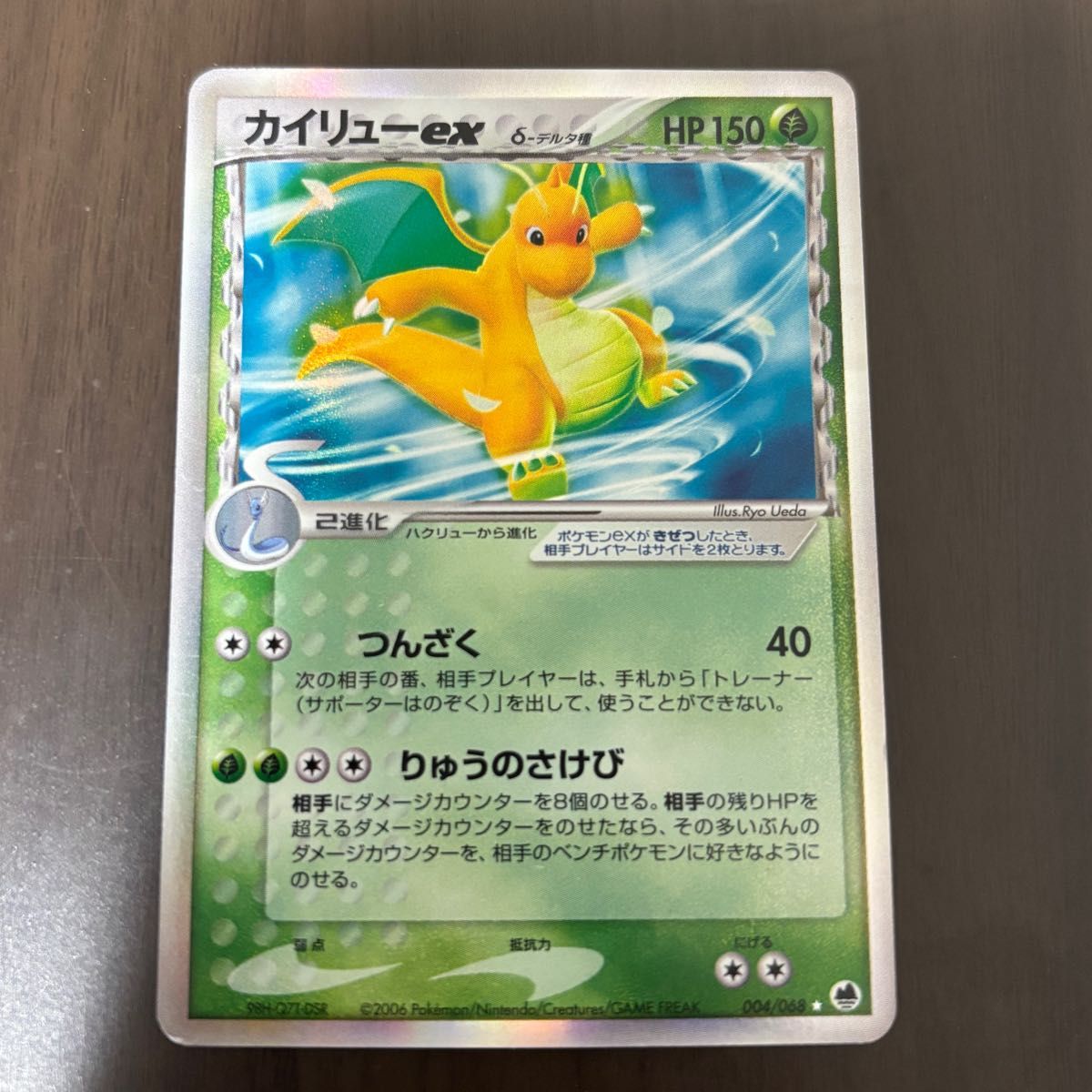 レックウザex δ 拡張パック さいはての攻防 028/068 デルタ種 ポケモン