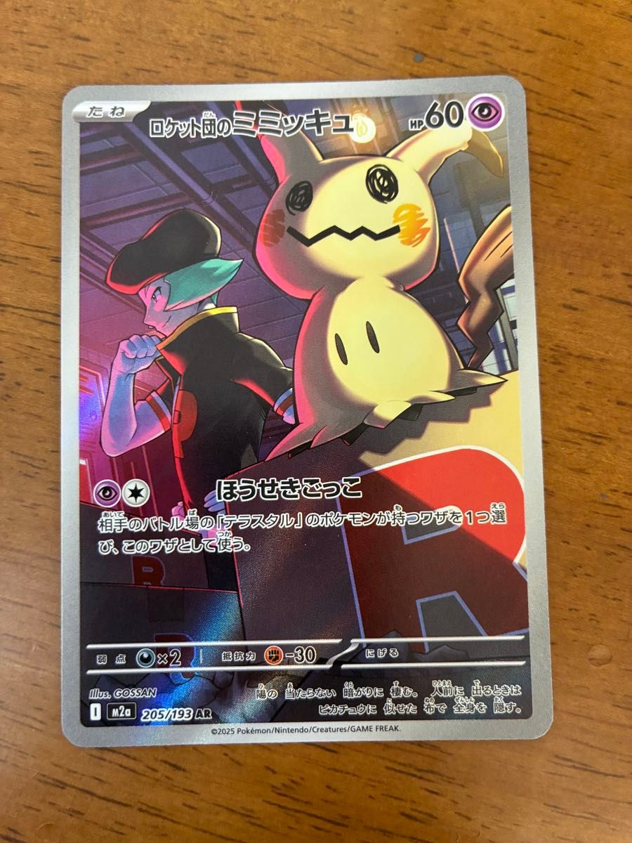 ロケット団のミュウツーex SAR メガドリームex ポケモンカード｜Yahoo
