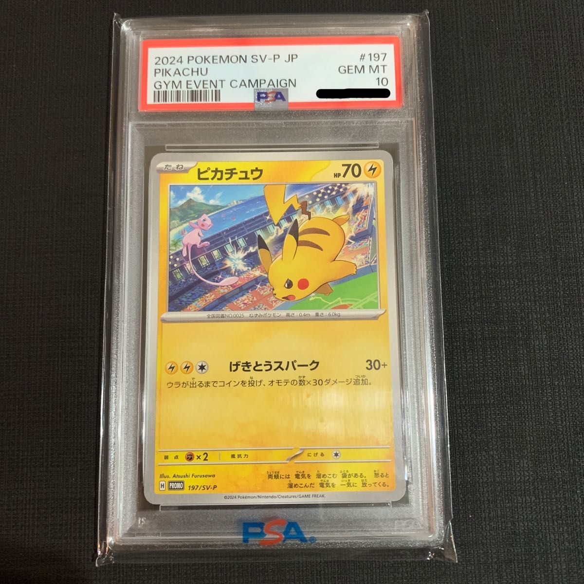 ポケモンカード ピカチュウ プロモ 120/SV-P げきとうスパーク｜Yahoo