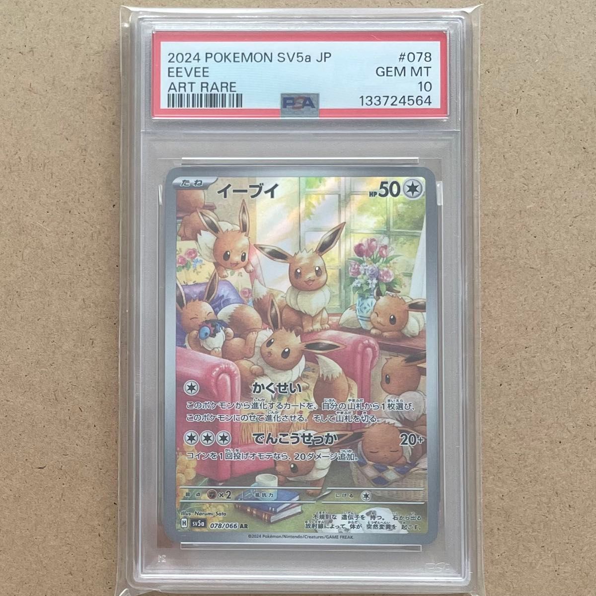 PSA10 イーブイ AR クリムゾンヘイズ｜Yahoo!フリマ（旧PayPayフリマ）