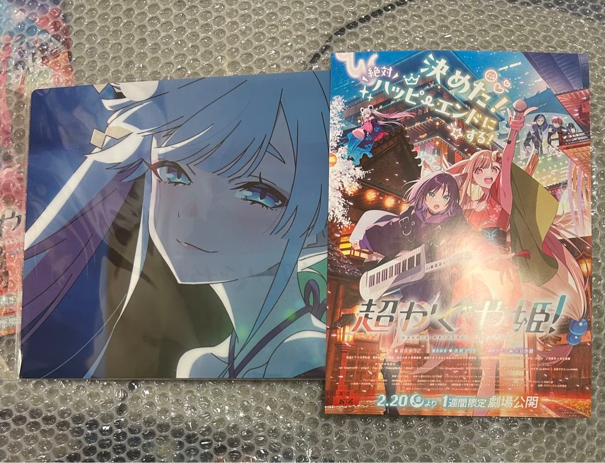 超かぐや姫 書籍連動購入キャンペーン アニメイト連動購入特典