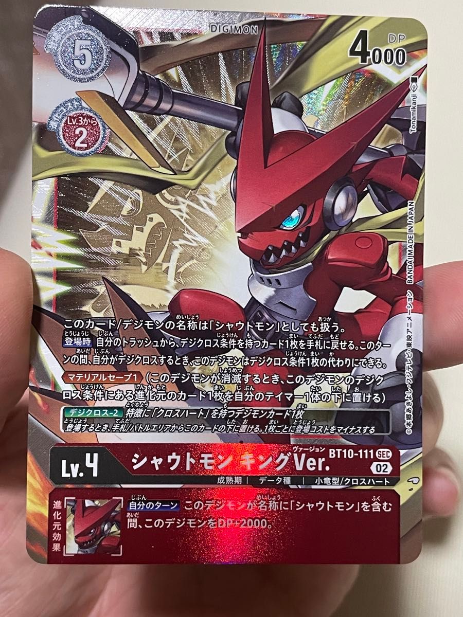 デジモンカード SEC四ノ宮リナ SECシャウトモン SRセット｜Yahoo