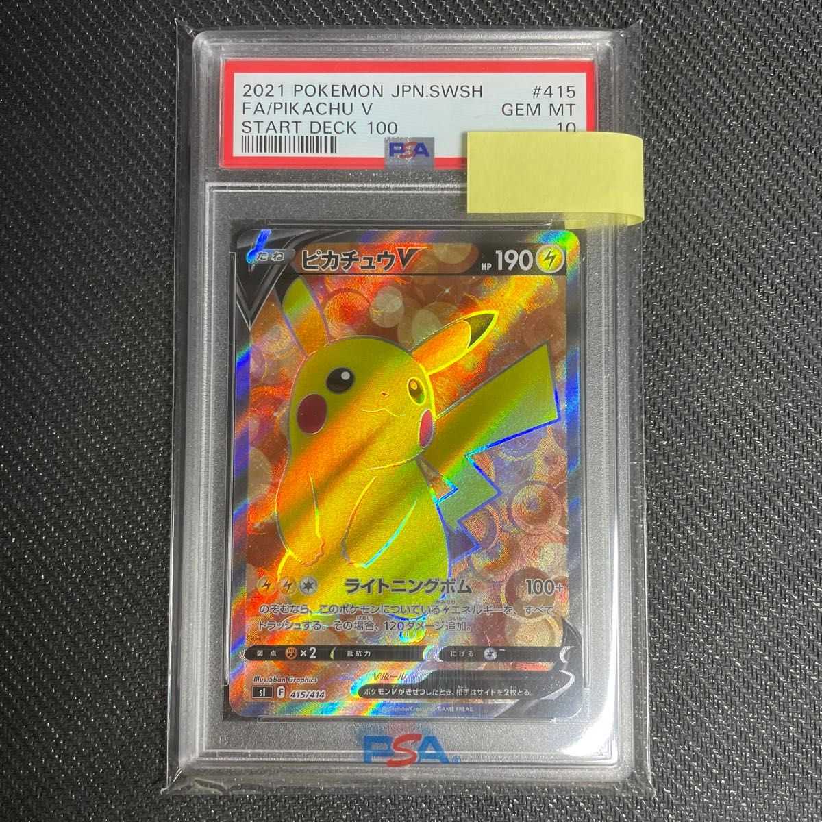 ポケモンカード ピカチュウV SR PSA10 415/414 スタートデッキ100