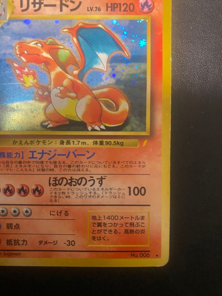 リザードン とりかえっこプリーズ 旧裏 ポケモンカード｜Yahoo!フリマ
