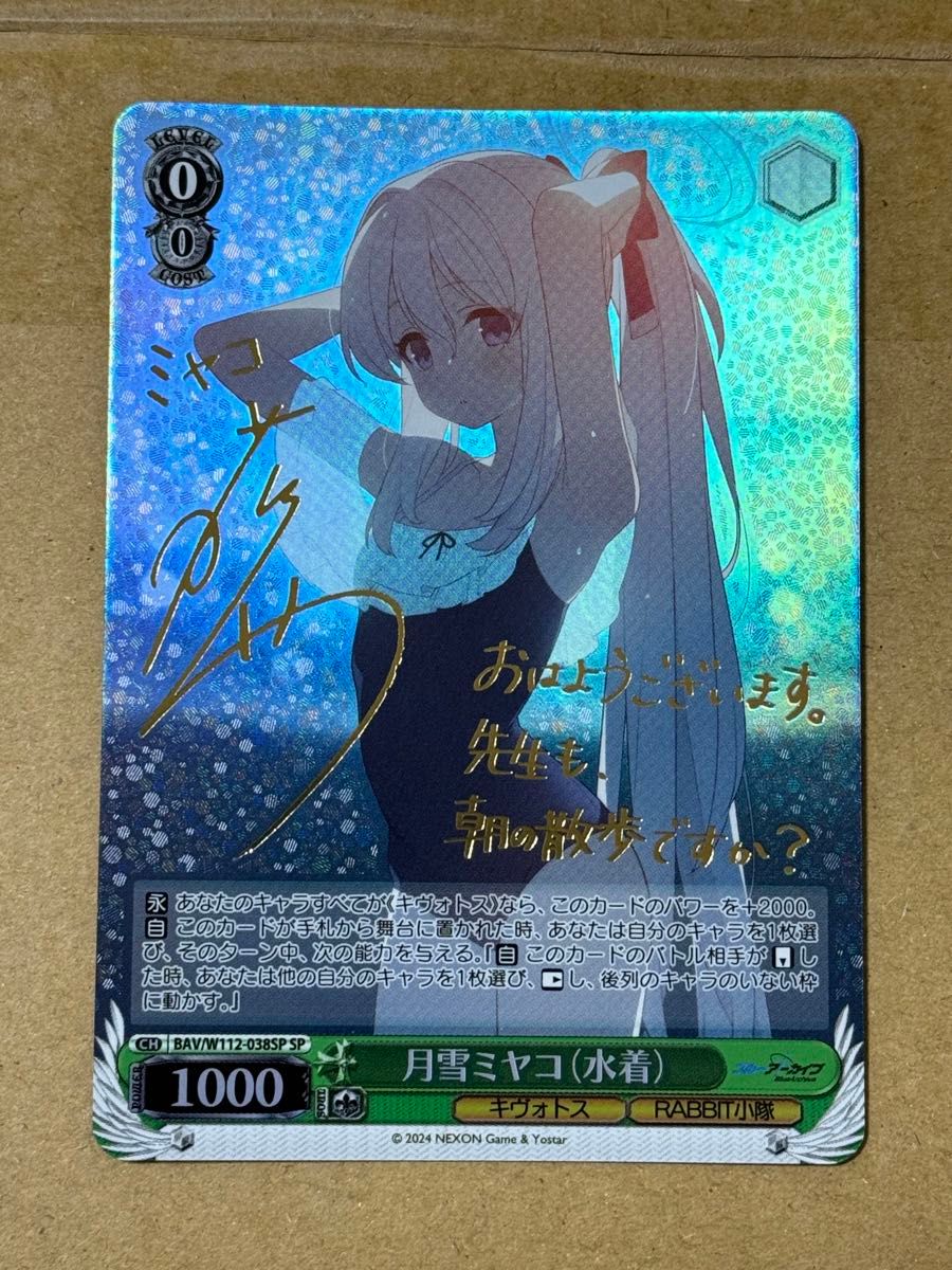 ブルーアーカイブ 月雪ミヤコ (水着) sp サイン ヴァイスシュバルツ