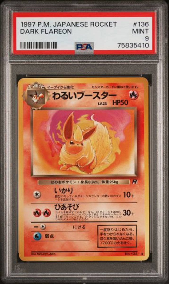 PSA9 連番 ポケモンカード 1997年 旧裏 わるいサンダース わるい