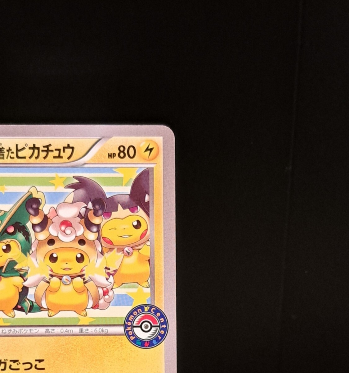 ポンチョを着たピカチュウ メガごっこ 274/XY-P ポケモンカード ポケカ