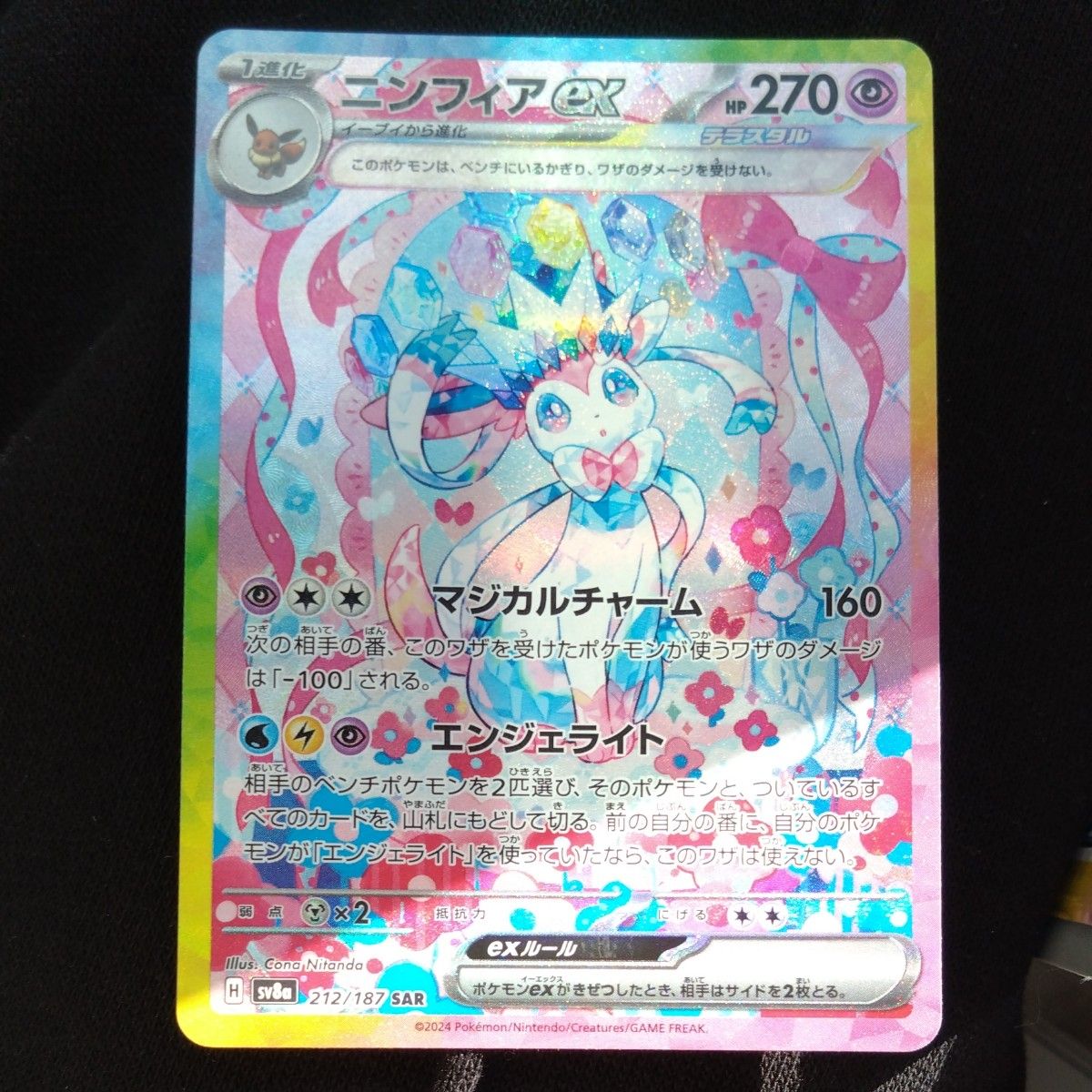 ポケモンカードゲーム テラスタルフェス ニンフィアex SAR｜Yahoo