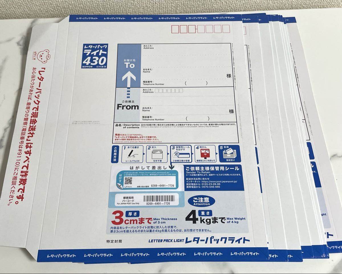 レターパックライト 10枚 半分に折って発送 レターパックライト430