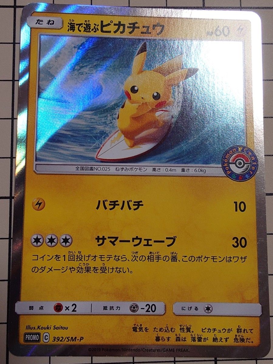 最安 激レア ポケモンカード 海で遊ぶピカチュウ 392/SM-P プロモ