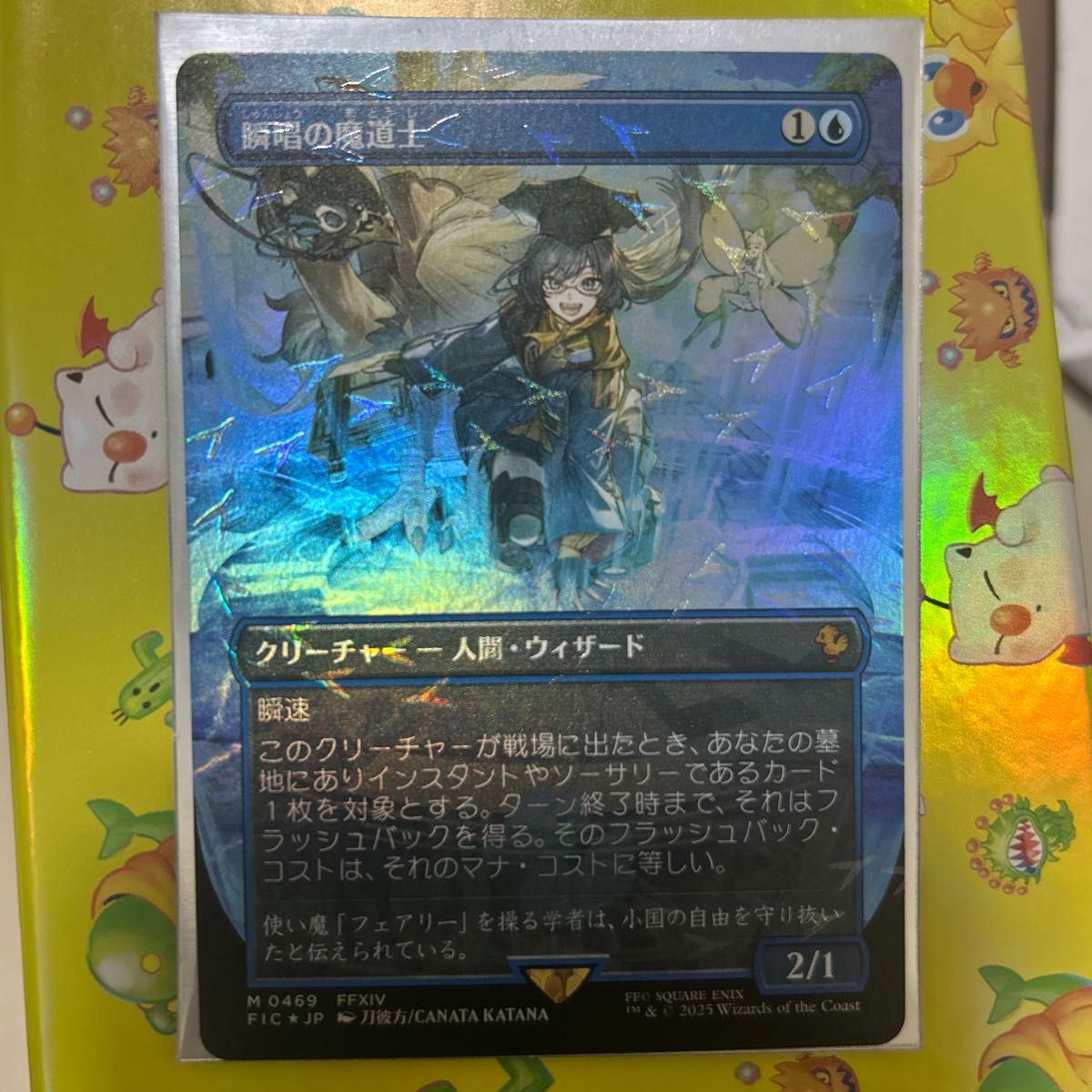 MTG 瞬唱の魔道士 チョコボバンドル foil FINAL FANTASY｜Yahoo!フリマ