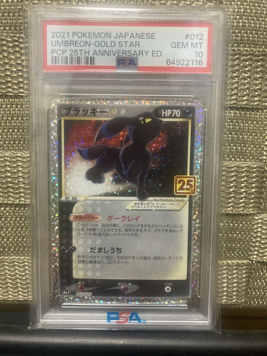 ポケモンカード 25th プロモ ブラッキー PSA10 ANNIVERSARY｜Yahoo