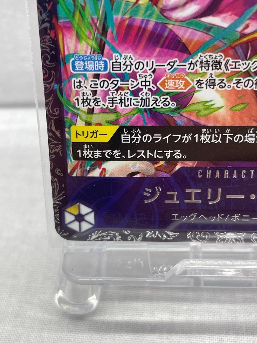 未開封品 ジュエリー・ボニー フラッグシップバトル プロモ OP13-108