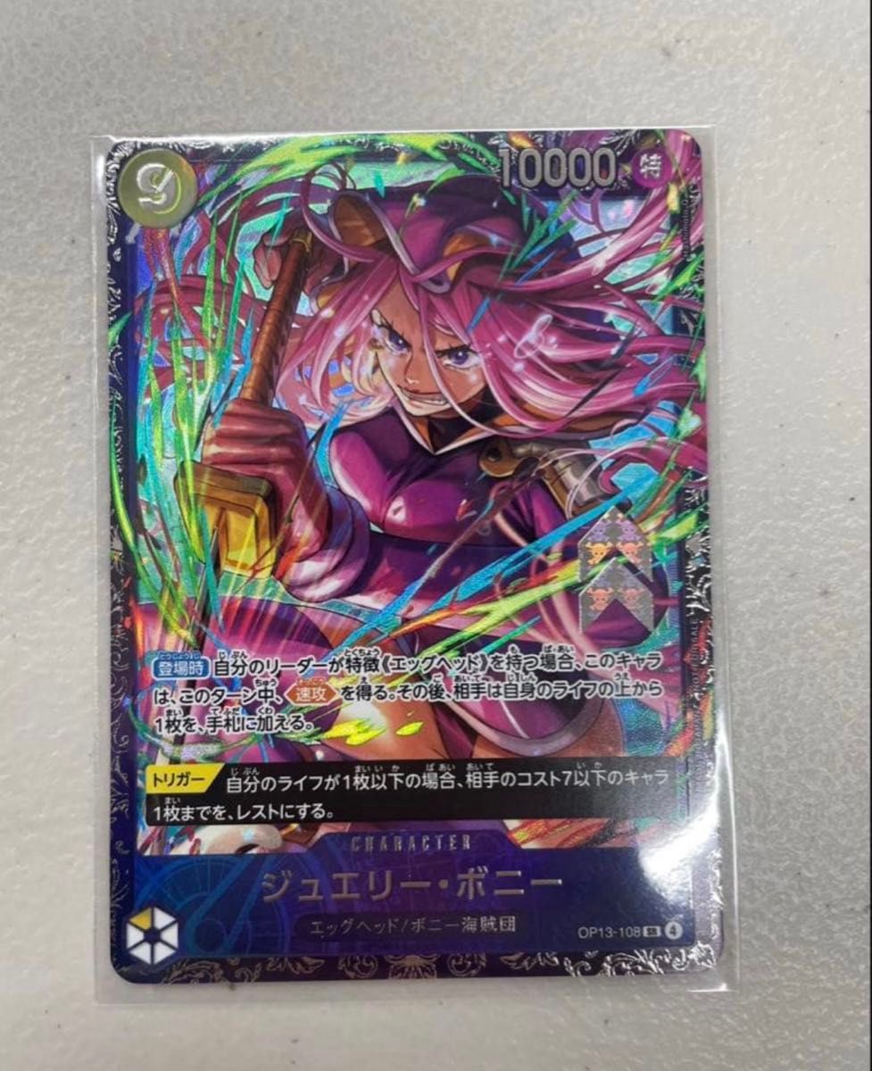 ワンピースカード ジュエリー ボニー ベスト8 フラッグシップバトル