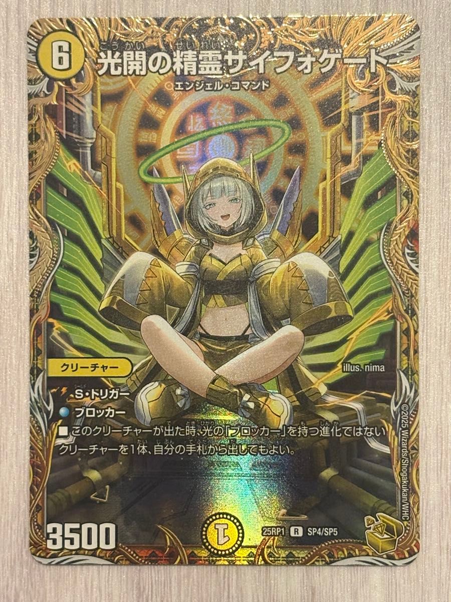 光開の精霊サイフォゲート 金トレジャー デュエルマスターズ デュエマ