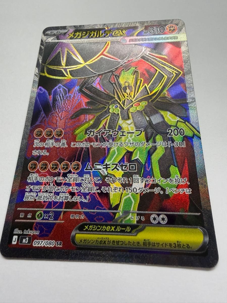 美品】魂抜け メガジガルデex SR｜Yahoo!フリマ（旧PayPayフリマ）