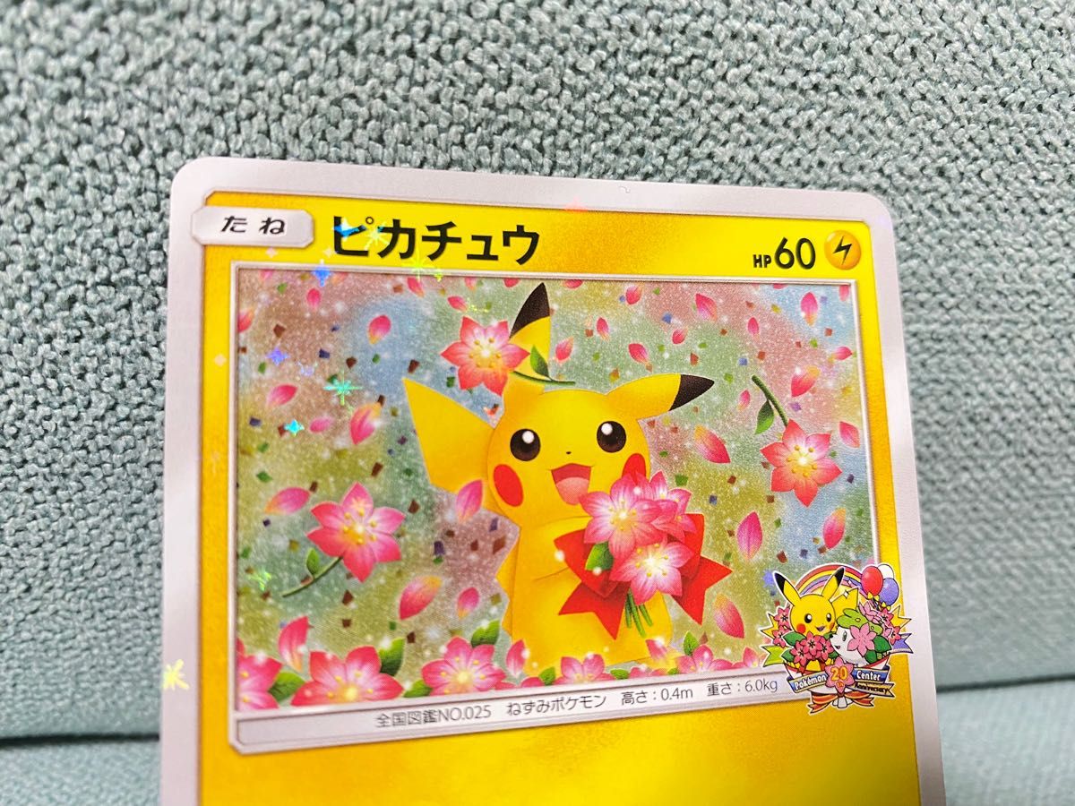 ポケモンカード/ピカチュウ プロモ 2枚セット/ピカチュウ みんなで