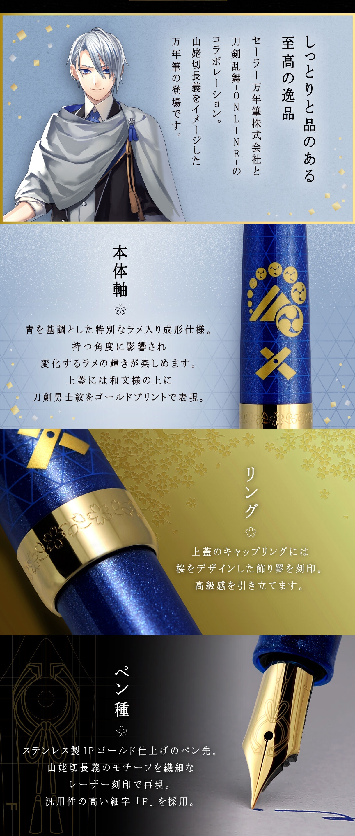 刀剣乱舞-ONLINE- 万年筆 山姥切長義【プレミアムバンダイ限定