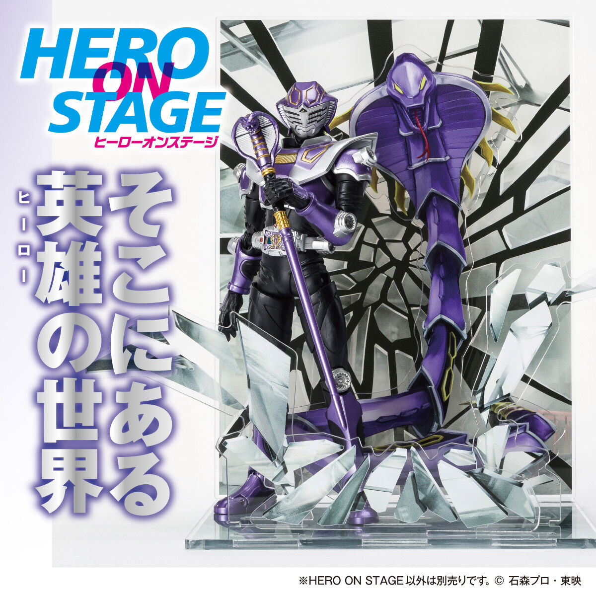 HERO ON STAGE/ヒーローオンステージ 仮面ライダー龍騎 仮面ライダー王