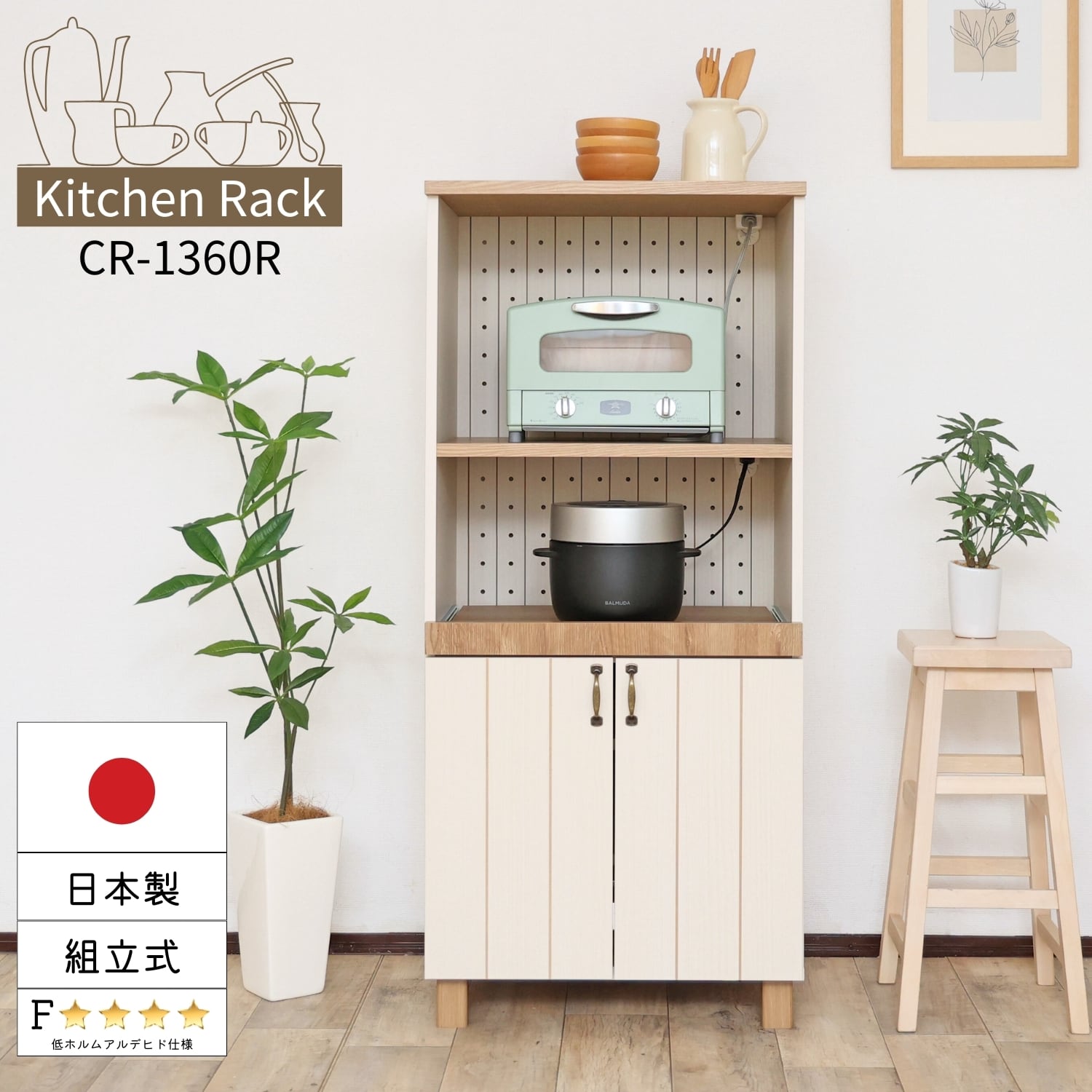 フレンチカントリー風スライド棚付きレンジ台 CR-1360R | タカシン家具