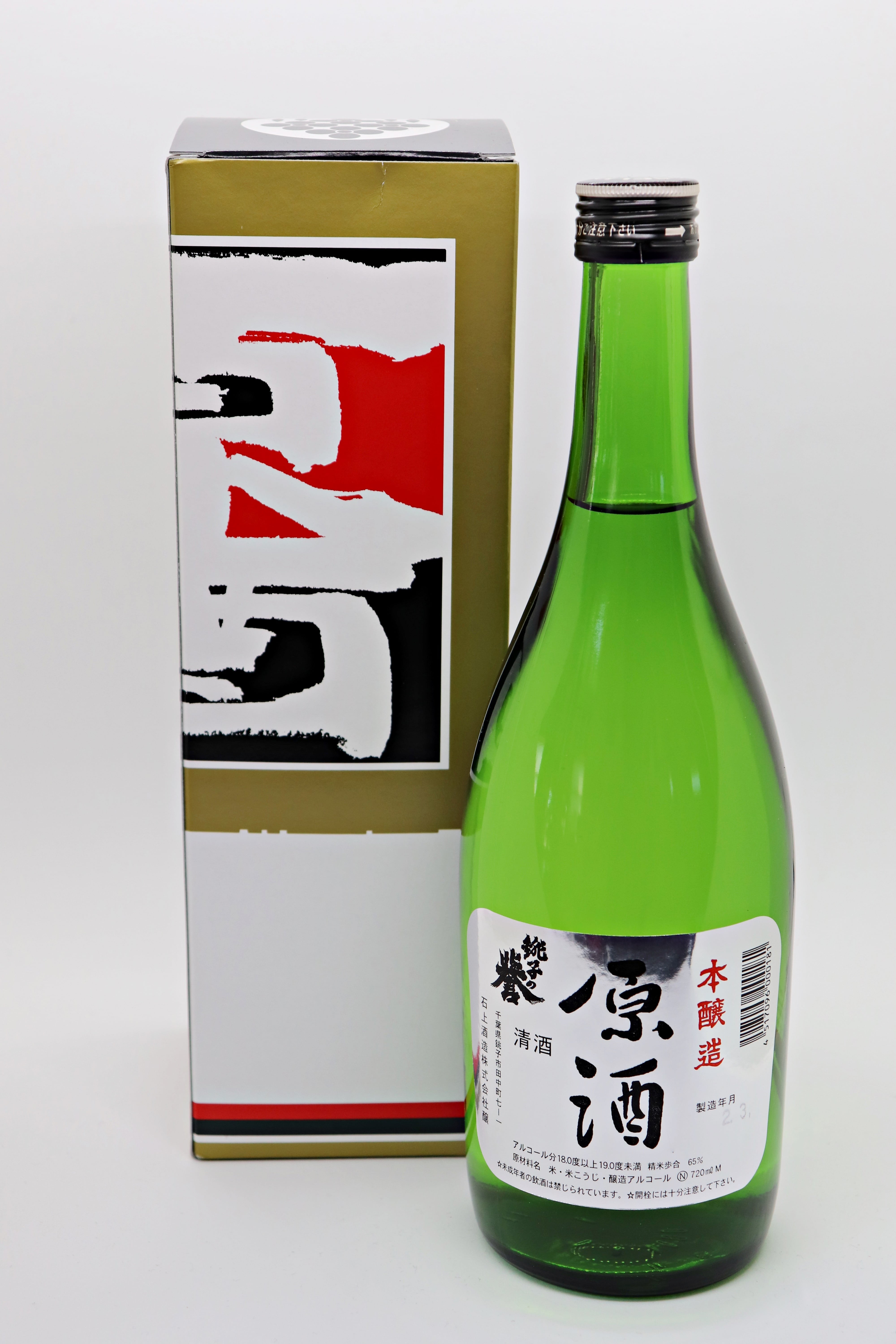 銚子の誉 原酒 720ml ご当地 父の日 日本酒 ギフト プレゼント