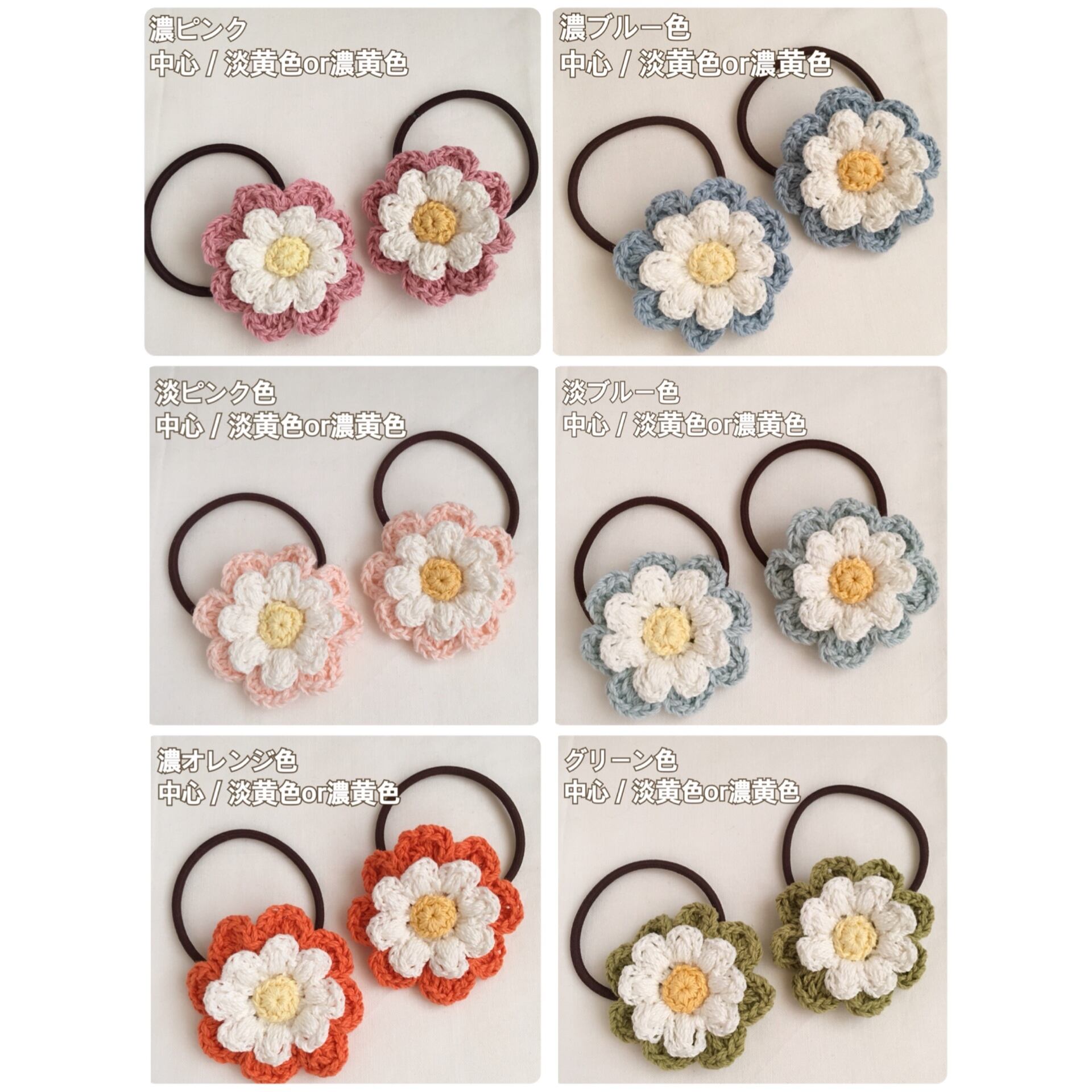 大きめサイズ！選べる！コットン糸で編むナチュラル雰囲気のお花