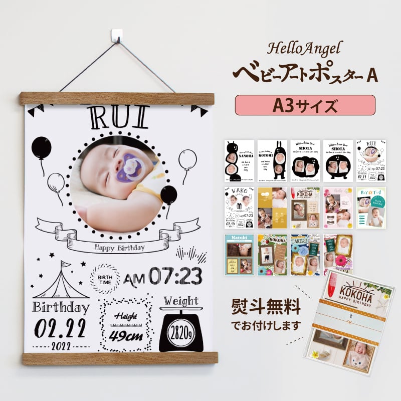 選べるデザイン14種類〉ハローエンジェル ベビーアートポスターA【A3