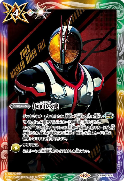 仮面の魂 - バトルスピリッツ wiki