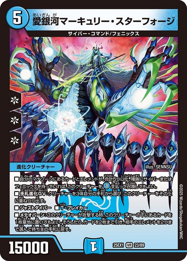 デュエマ オリジナルCS】「カードショップHEROCS(2025/8/24)」結果 青